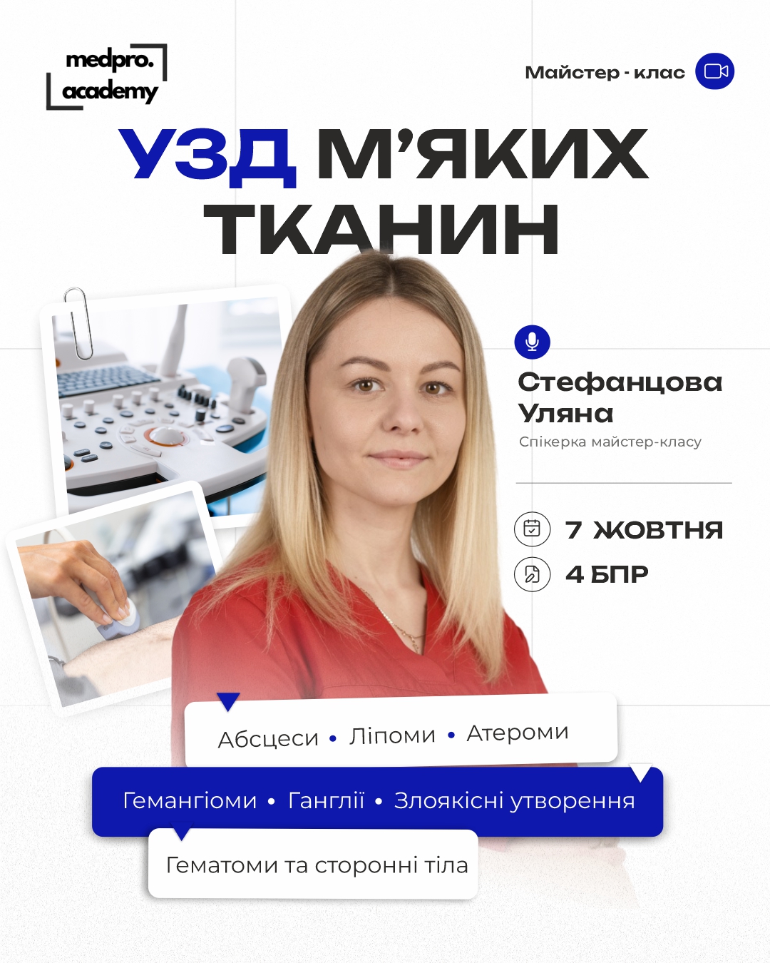 3УЗД м’яких тканин